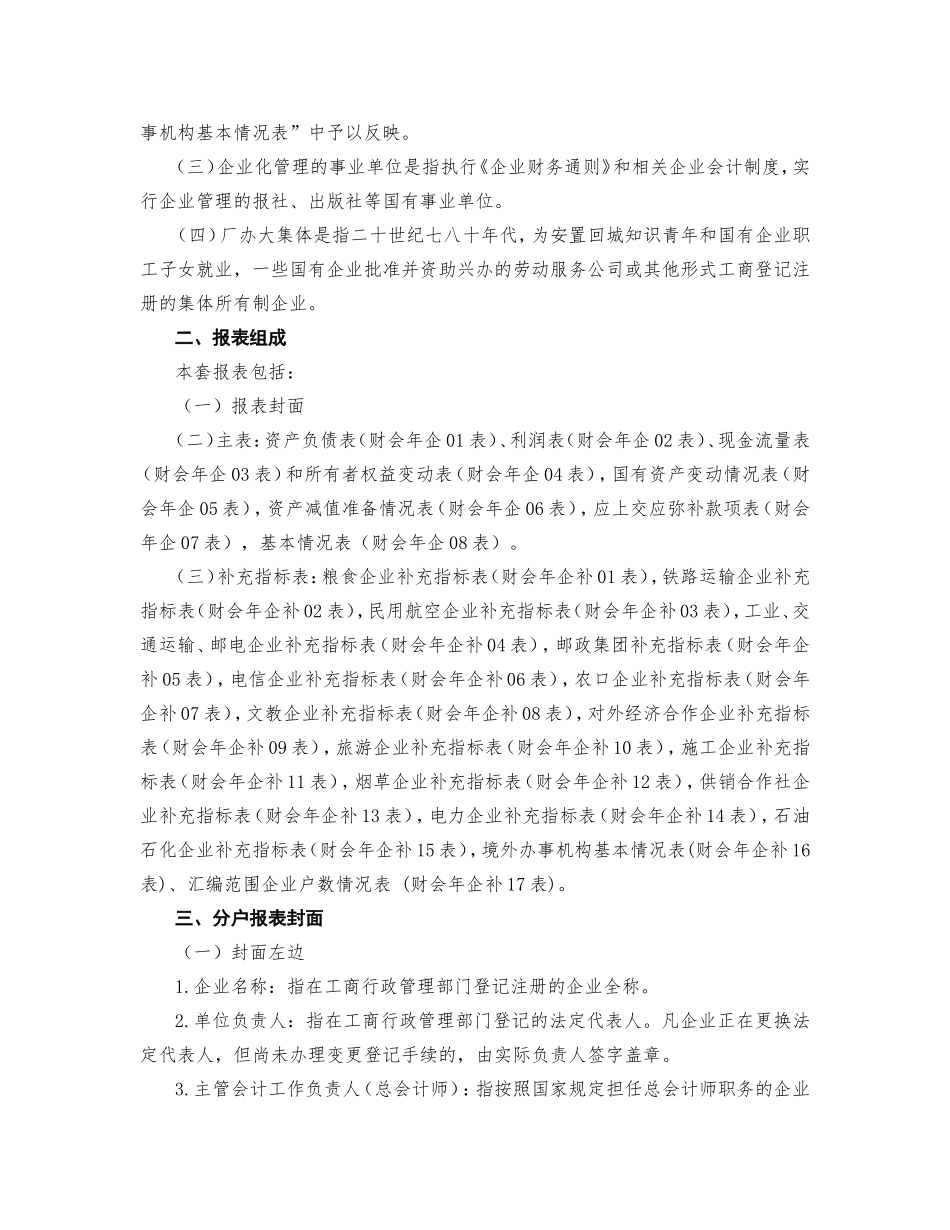 年度企业财务会计决算报表编写说明_第2页