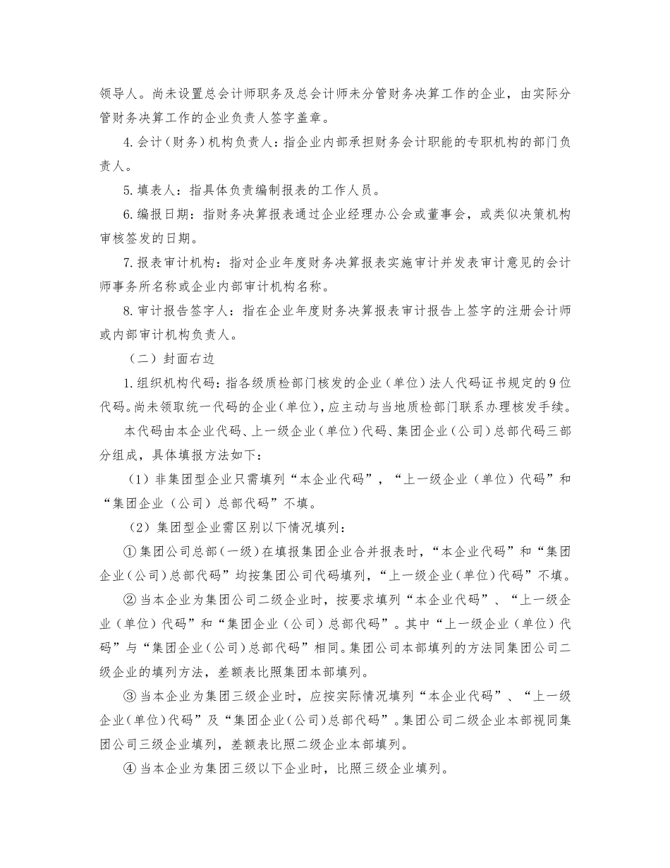 年度企业财务会计决算报表编写说明_第3页