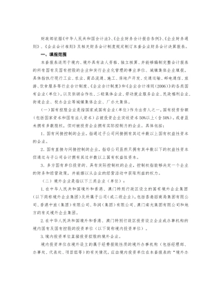 年度企业财务会计决算报表编写说明