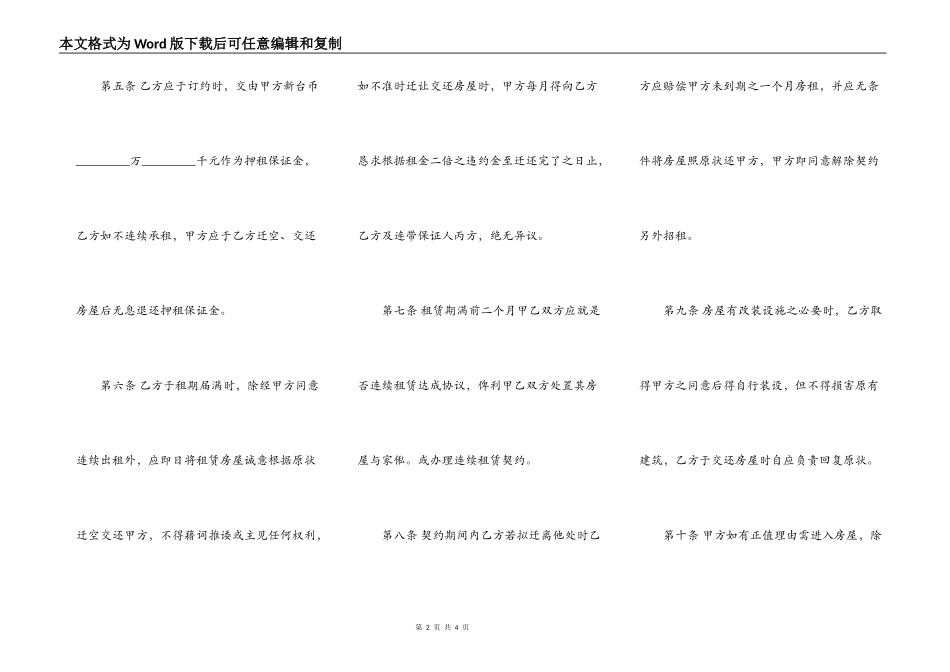 热门商铺房屋租赁合同_第2页