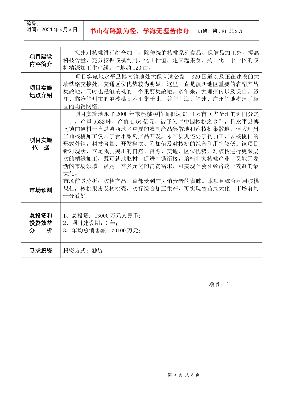 云南省大理州永平县招商资料doc-大理州永平县招商资料_第3页