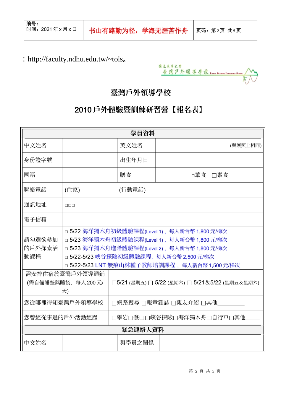 主旨检送本校体育中心台湾户外领导学校Taiwan_第2页