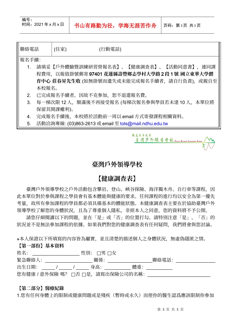 主旨检送本校体育中心台湾户外领导学校Taiwan_第3页