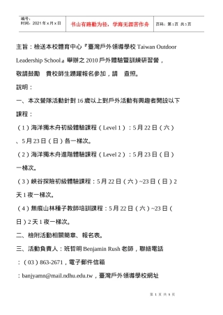 主旨检送本校体育中心台湾户外领导学校Taiwan