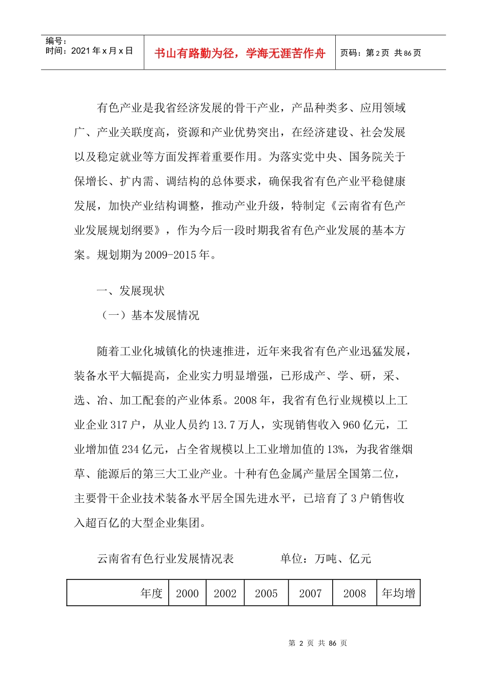 云南省等四省有色产业发展规划纲要_第2页