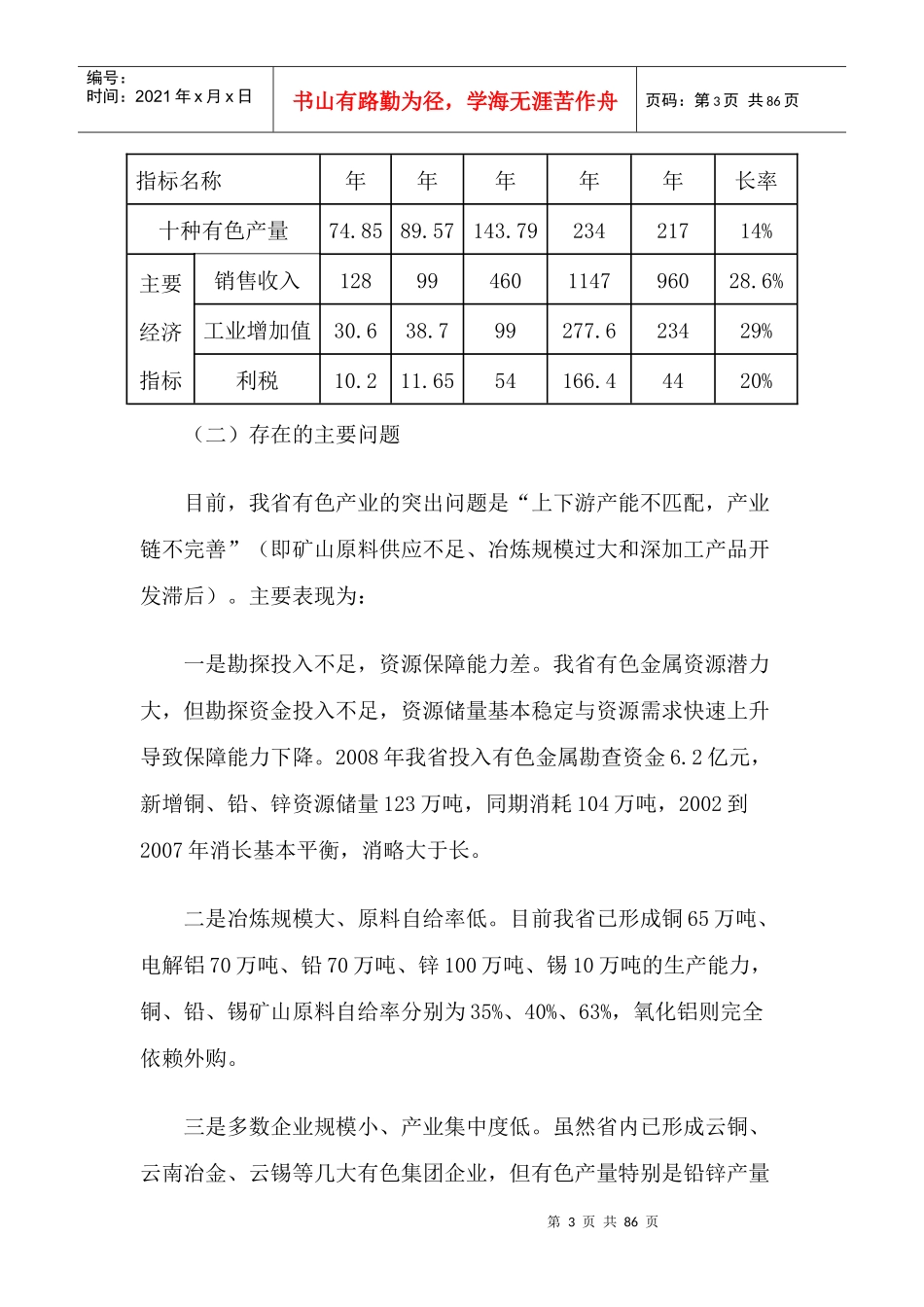 云南省等四省有色产业发展规划纲要_第3页