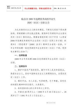 临汾公告doc-中共临汾市委组织部