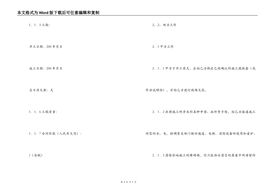 深圳小型装饰装修工程施工合同_第2页