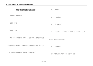 深圳小型装饰装修工程施工合同