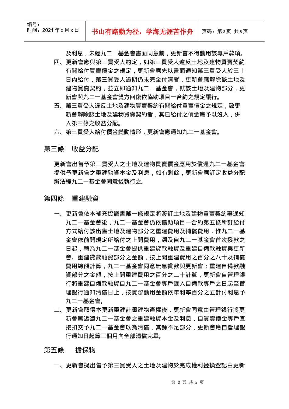 临门方案之协助项目一之不动产所有权移转合约_第3页