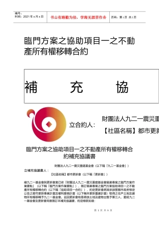 临门方案之协助项目一之不动产所有权移转合约