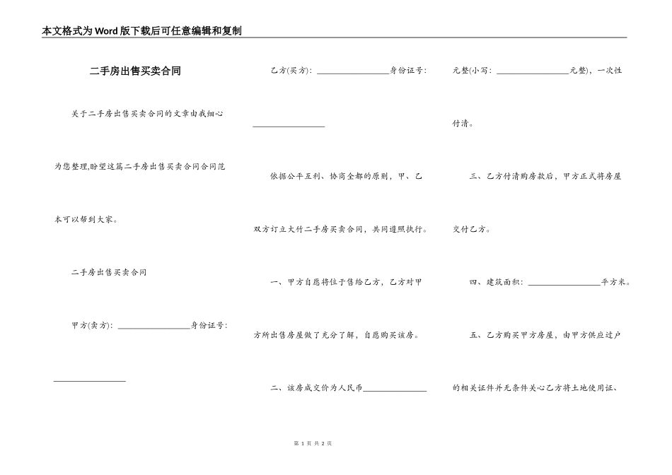 二手房出售买卖合同_第1页