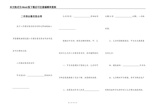 二手房出售买卖合同