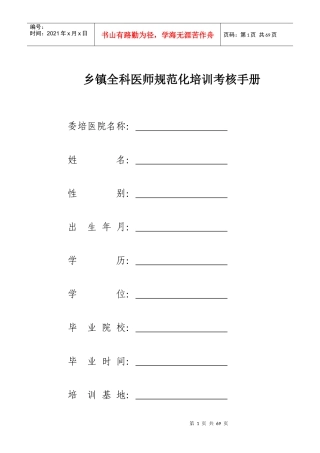 乡镇医院全科医师培训项目考核手册