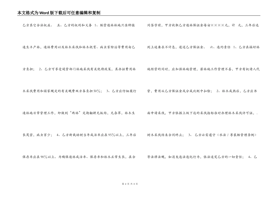 造林合同书范文_第2页