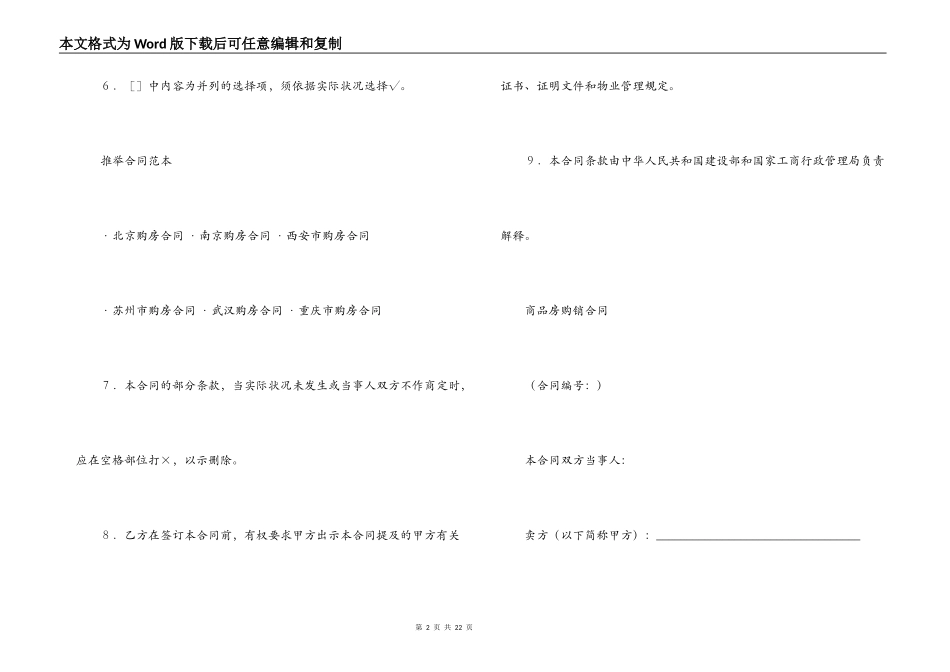 2022商品房产购销合同范文_第2页