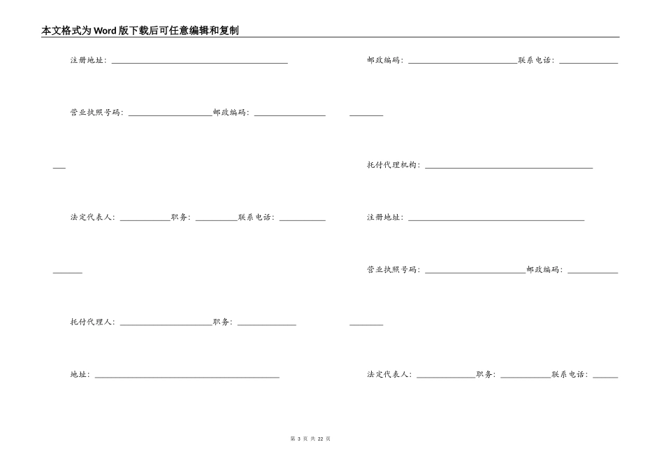 2022商品房产购销合同范文_第3页