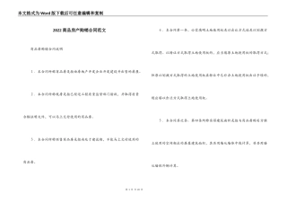 2022商品房产购销合同范文