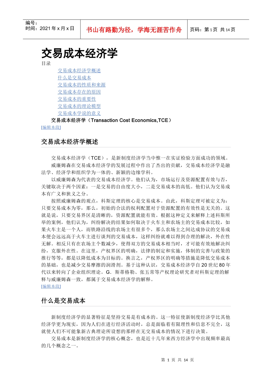 交易成本经济学_第1页