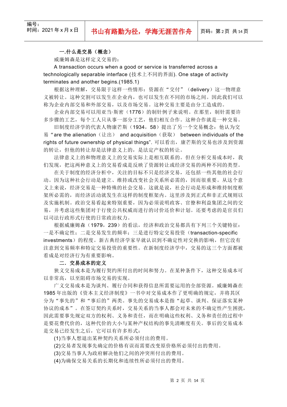 交易成本经济学_第2页