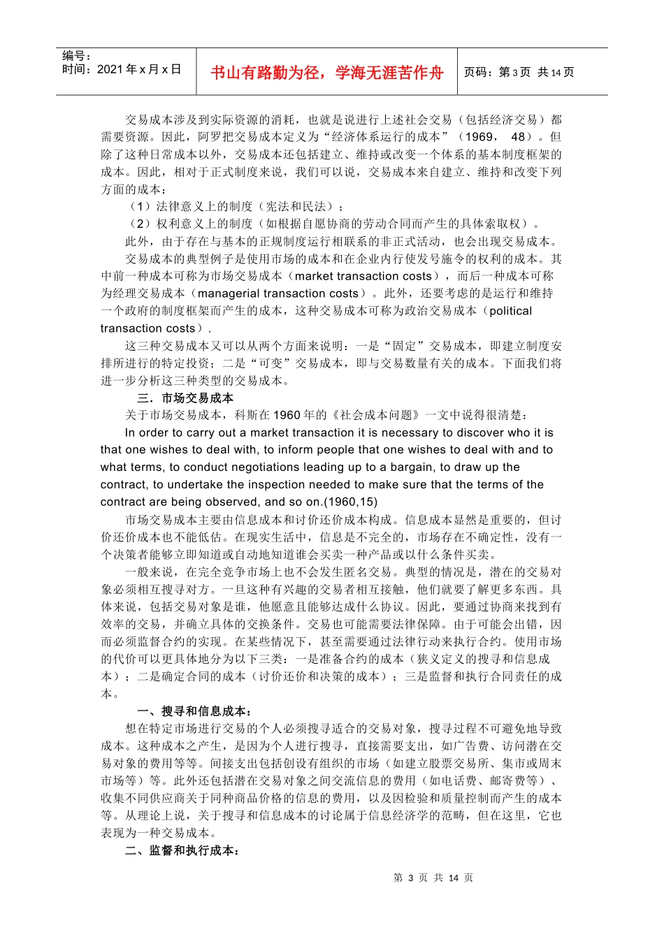 交易成本经济学_第3页