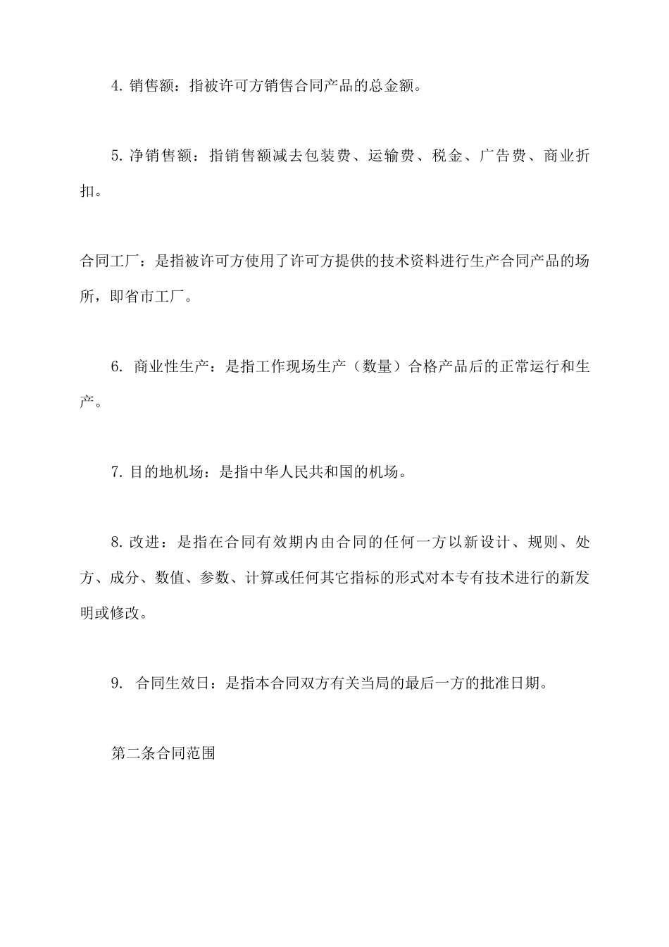 技术许可合同通用版模板_第3页