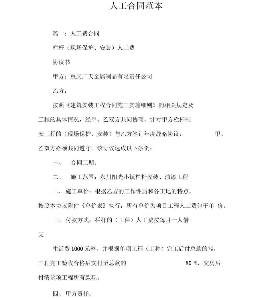 人工合同范本_第1页