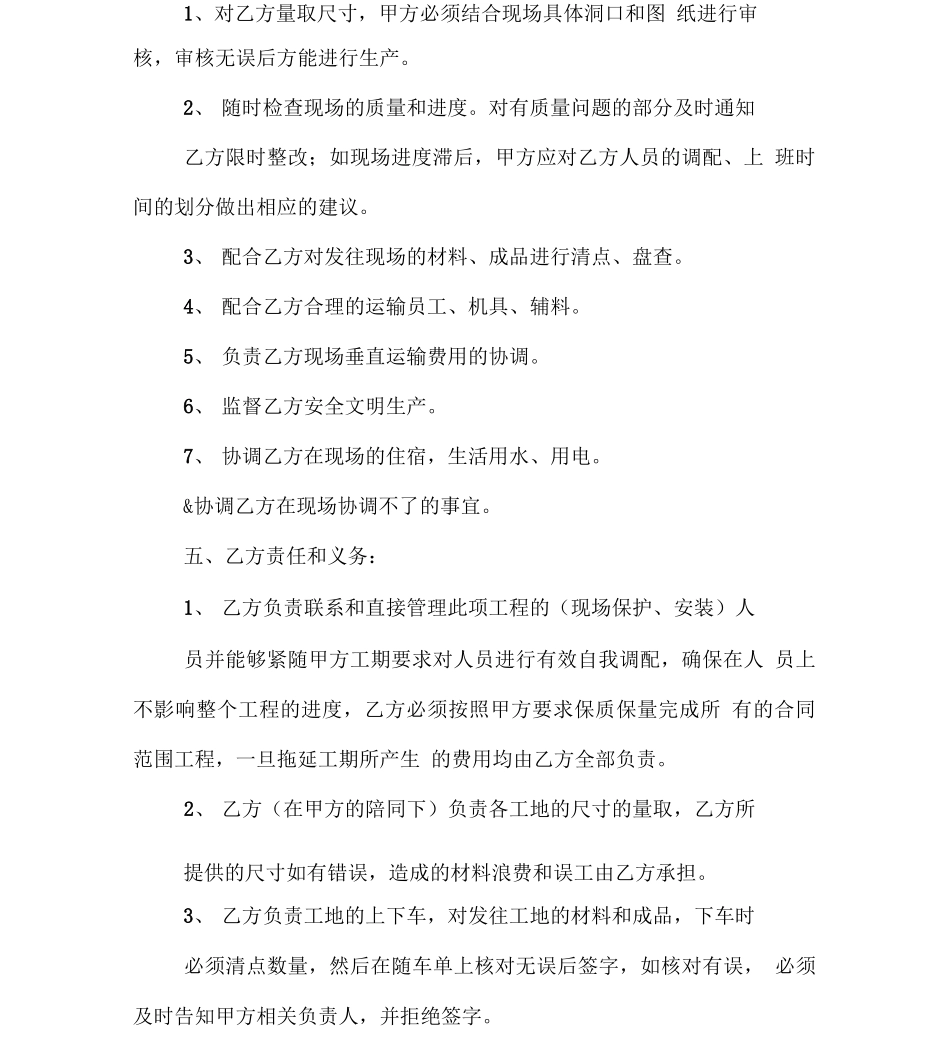 人工合同范本_第2页