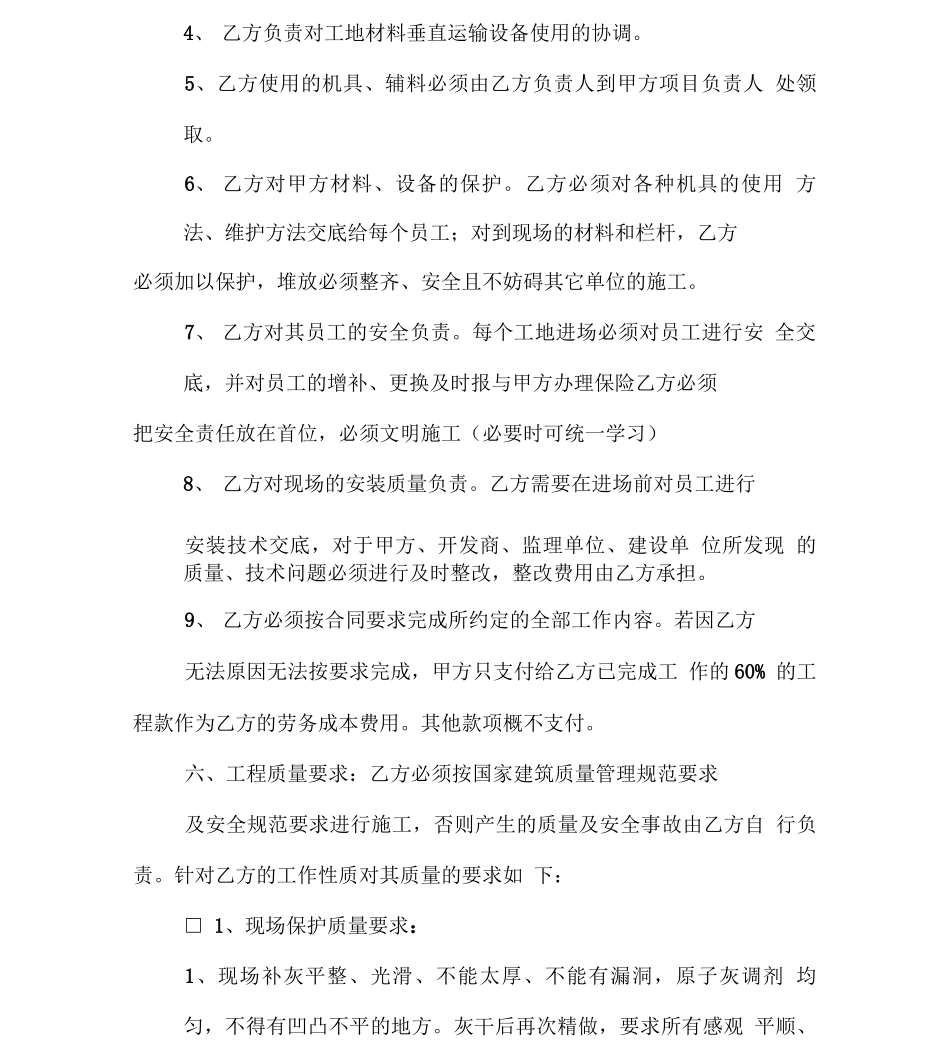 人工合同范本_第3页