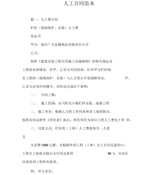 人工合同范本