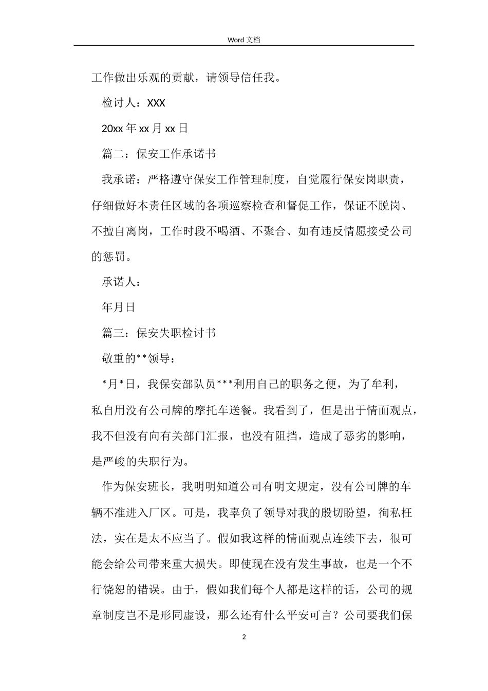 2022的二房东租房合同_第2页