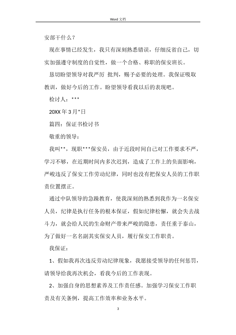 2022的二房东租房合同_第3页