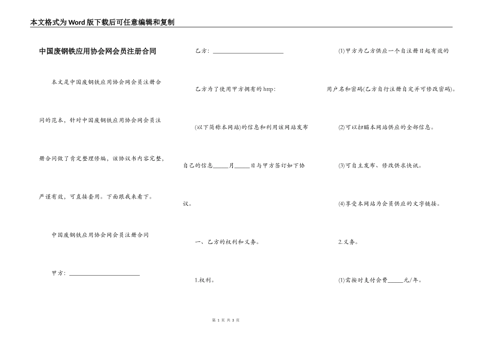 中国废钢铁应用协会网会员注册合同_第1页