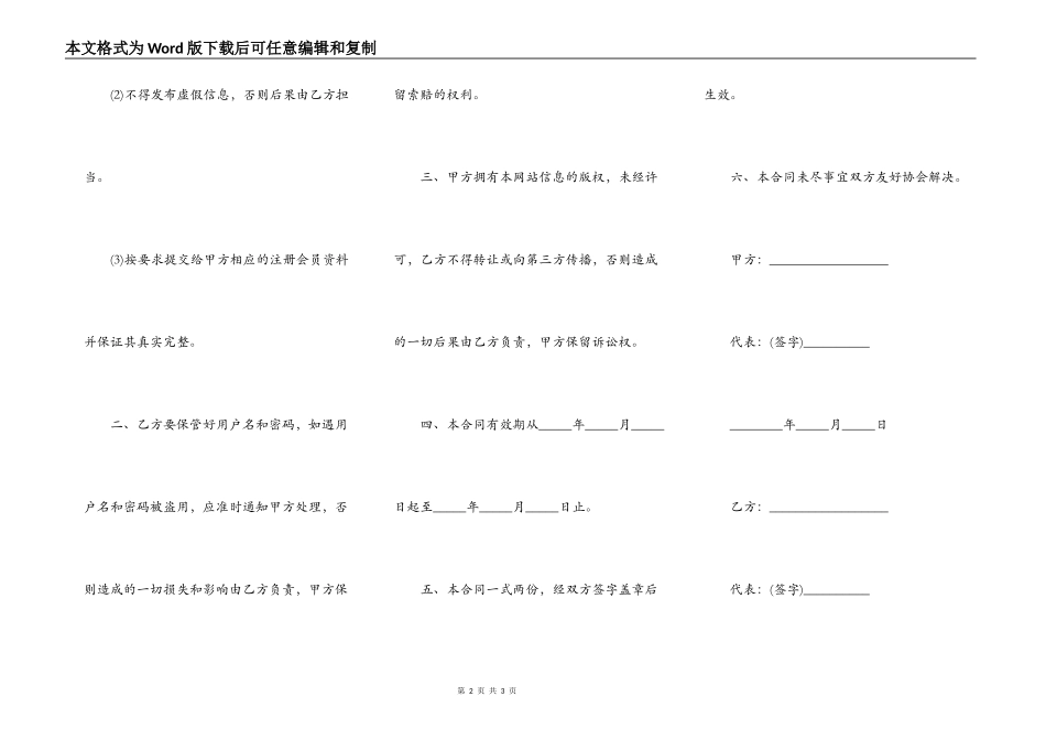 中国废钢铁应用协会网会员注册合同_第2页