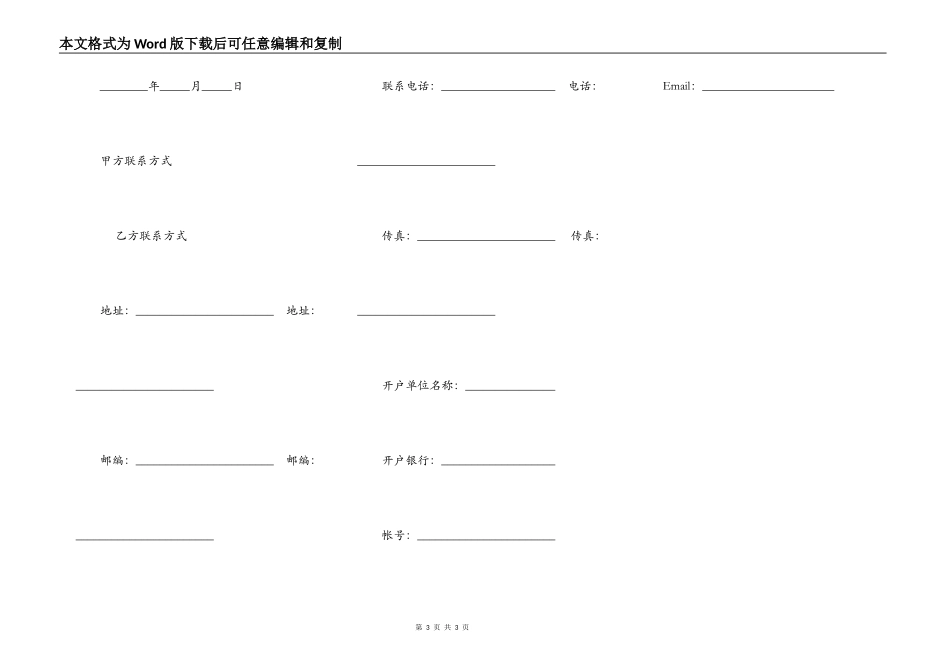 中国废钢铁应用协会网会员注册合同_第3页