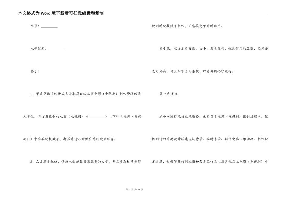 影视剧特技效果服务合同_第3页