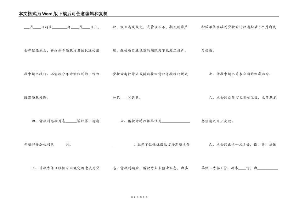 更新改造措施借款合同_第2页
