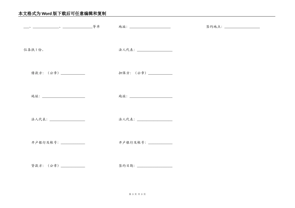 更新改造措施借款合同_第3页