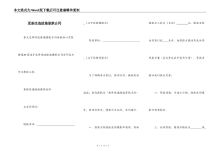 更新改造措施借款合同