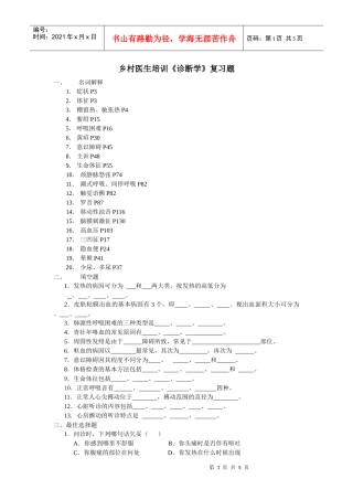 乡村医生培训诊断学复习题
