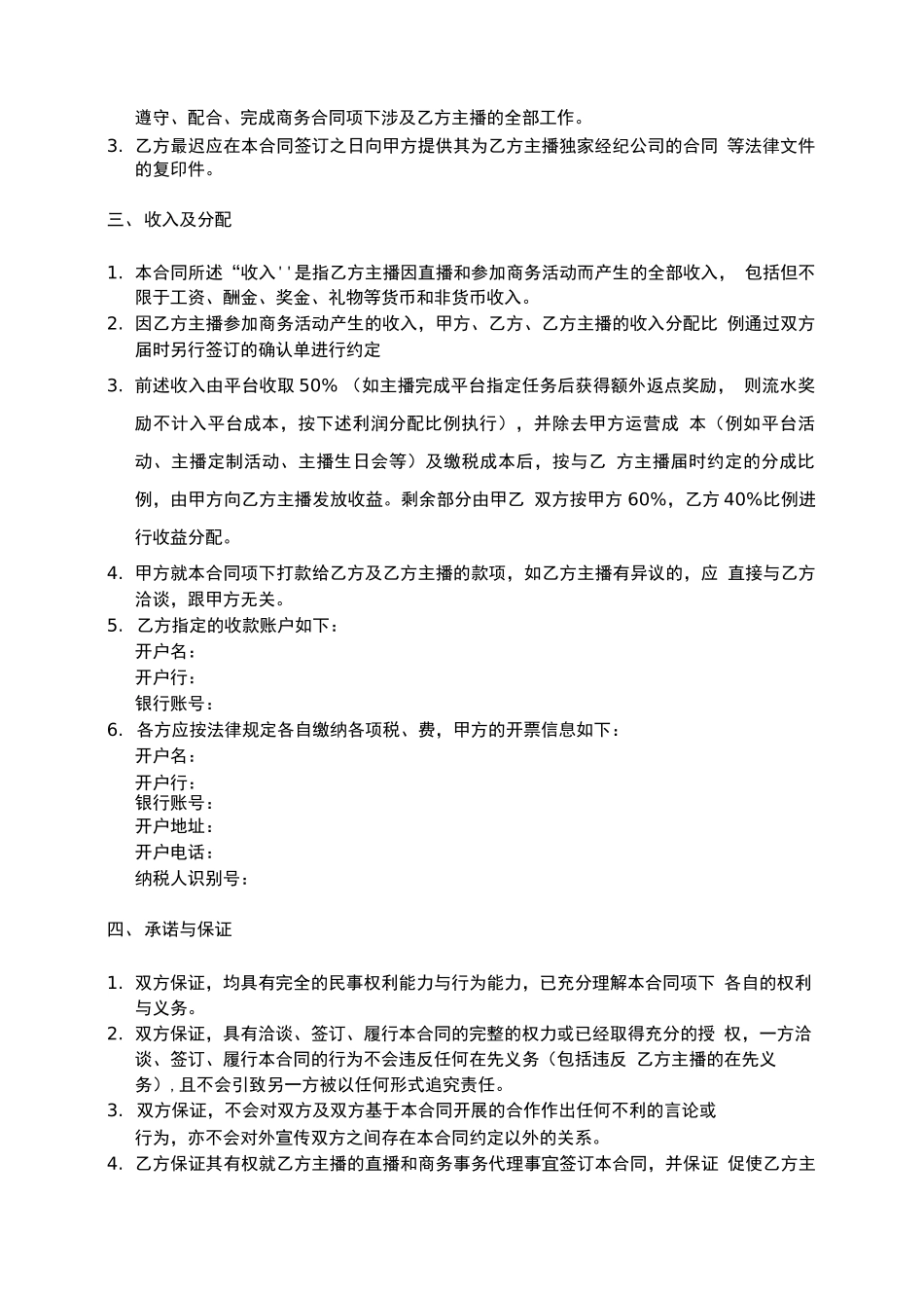 主播签约,与工会年度合作合同_第2页