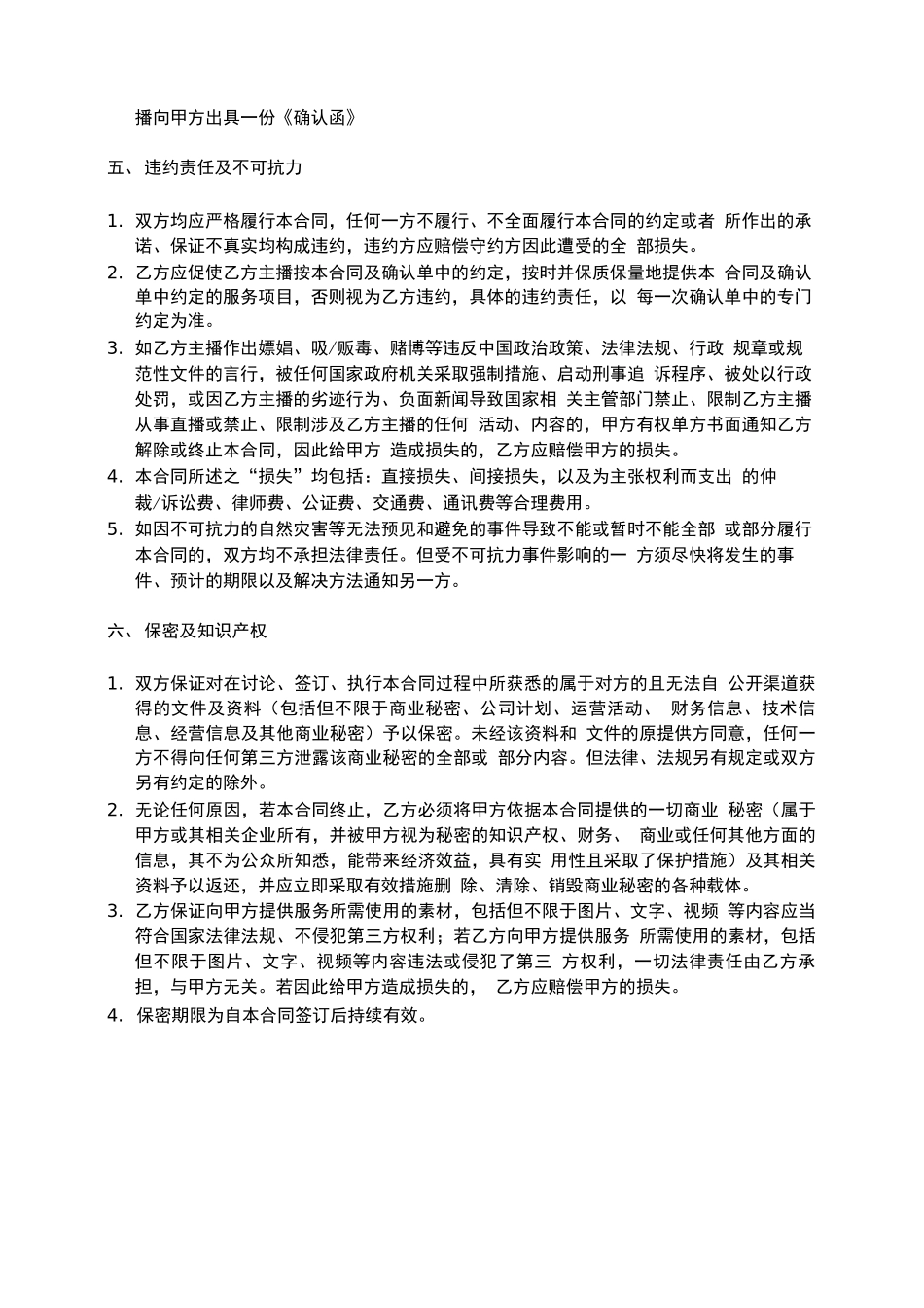 主播签约,与工会年度合作合同_第3页