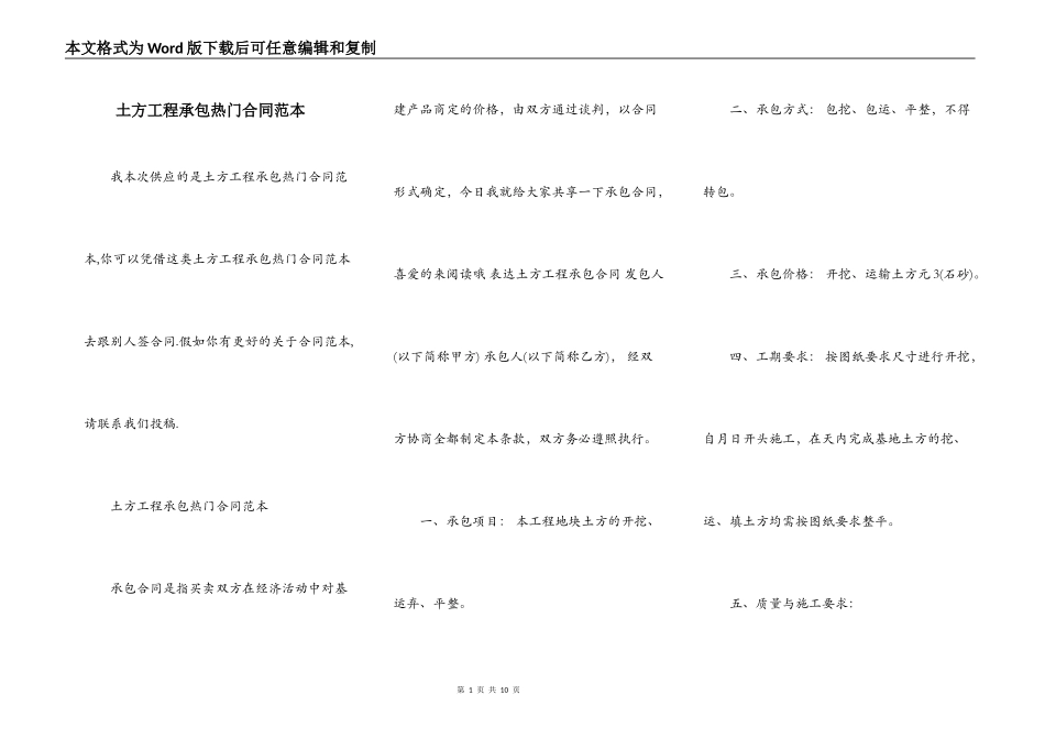 土方工程承包热门合同范本_第1页
