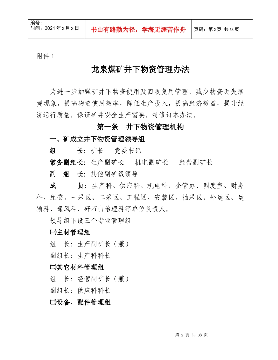井下物资材料管理办法_第2页