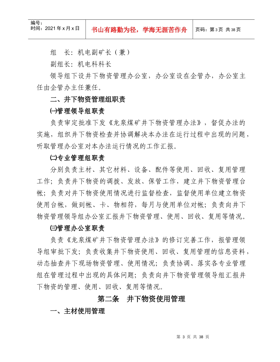 井下物资材料管理办法_第3页