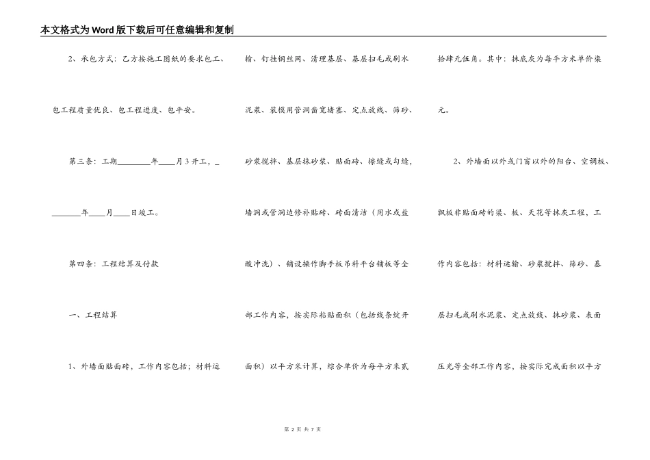 正规的承包工程合同样式_第2页
