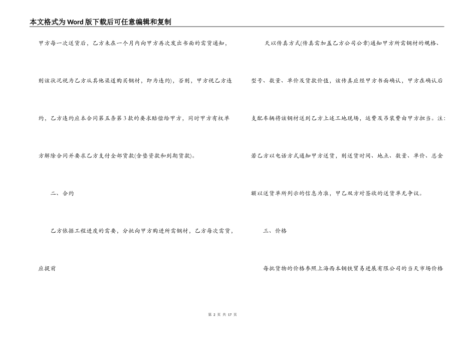 钢材采购合同范本简易版_第2页