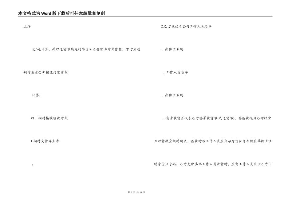 钢材采购合同范本简易版_第3页