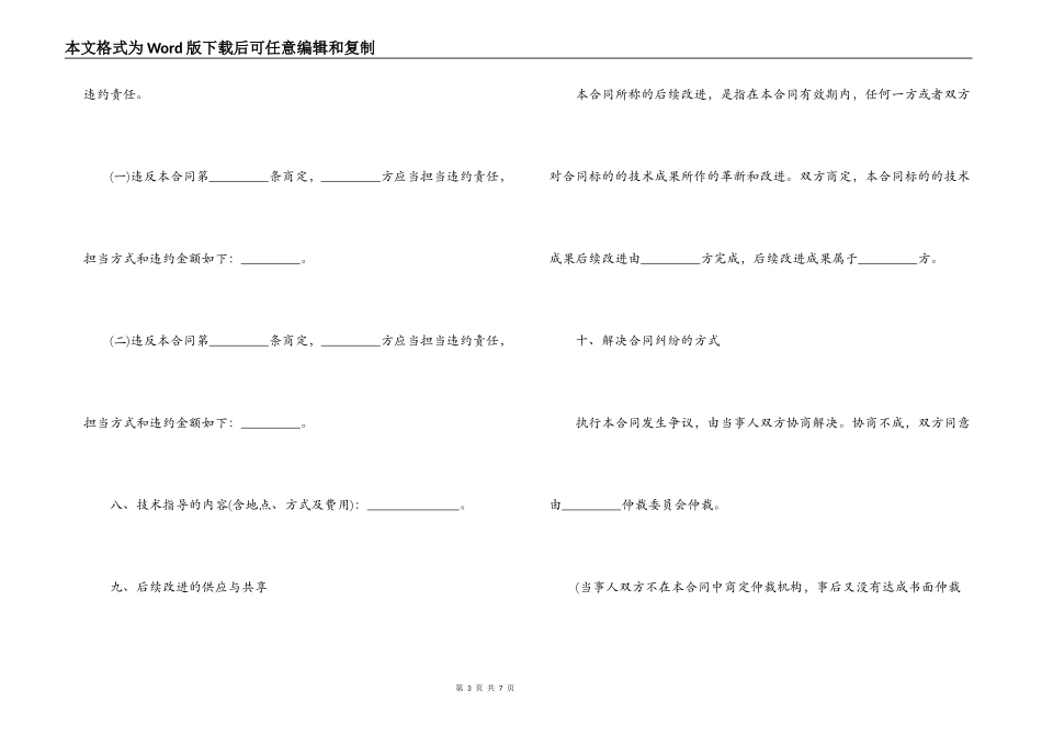 技术转让合同标准版_第3页