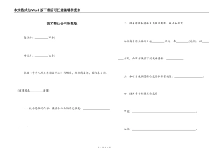 技术转让合同标准版